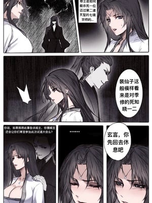 [鸽天尊] 琼明录 白衣剑仙篇 3 [中文] [琼明神女录]_25