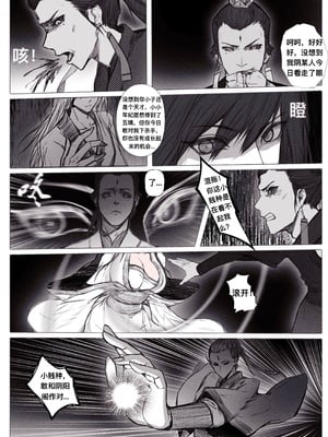 [鸽天尊] 琼明录 白衣剑仙篇 3 [中文] [琼明神女录]_28