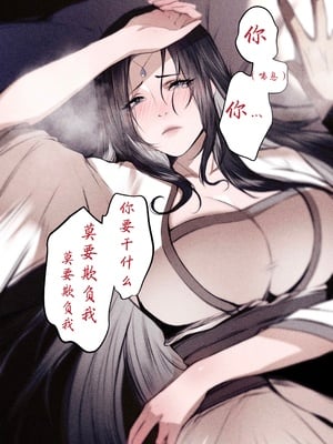[鸽天尊] 琼明录 白衣剑仙篇 3 [中文] [琼明神女录]_38