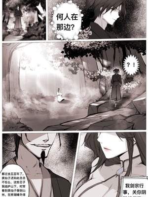 [鸽天尊] 琼明录 白衣剑仙篇 1 [中文] [琼明神女录]_09__9