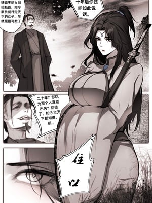 [鸽天尊] 琼明录 白衣剑仙篇 1 [中文] [琼明神女录]