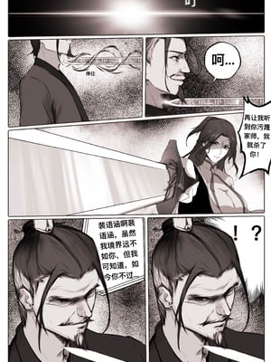 [鸽天尊] 琼明录 白衣剑仙篇 1 [中文] [琼明神女录]_11__11