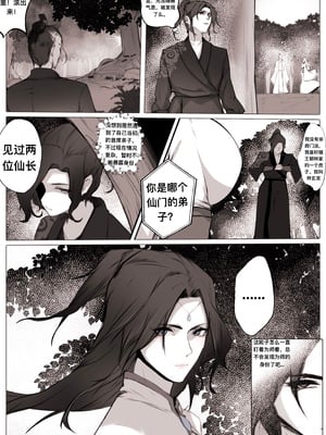 [鸽天尊] 琼明录 白衣剑仙篇 1 [中文] [琼明神女录]_12__12