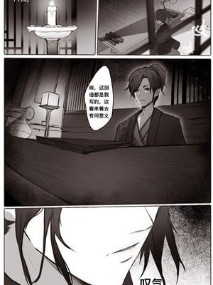 [鸽天尊] 琼明录 白衣剑仙篇 1 [中文] [琼明神女录]_26__26