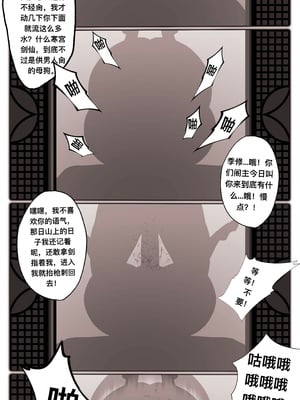 [鸽天尊] 琼明录 白衣剑仙篇 1 [中文] [琼明神女录]_29__29