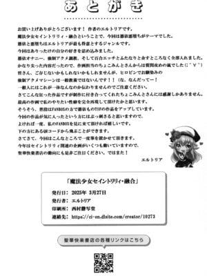 [聖華快楽書店 (ちょこみんと)] 魔法少女セイントリリィ・融合 ～変態性犯罪者と融合してしまった魔法少女が精神汚染されるまで～_56