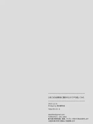 [TIES (タケイオーキ)] ひきこもり幼馴染に襲われたのでヤり返してみた｜只因被家里蹲的青梅竹马袭击过故试着反击回去 [白杨汉化组] [DL版]_24