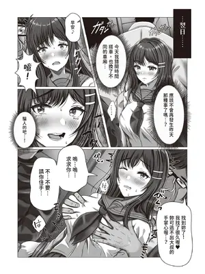 [みっつまん (norino)] 痴漢おじさん調教日記｜癡漢大叔調教日記 [中国翻訳] [DL版]_14