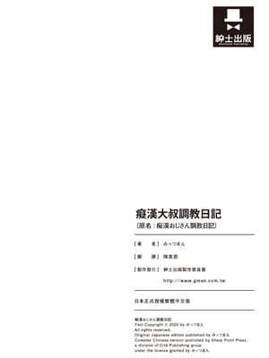 [みっつまん (norino)] 痴漢おじさん調教日記｜癡漢大叔調教日記 [中国翻訳] [DL版]_37