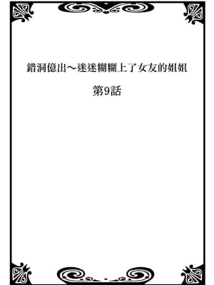 [米蔵(画)] 穴違い 彼女の姉にうっかり挿入 5 [中国翻訳]_02