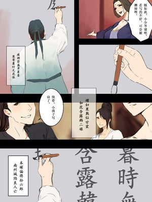 [溺毙の奶奶] 萱梦录 引雀谣 [中文]_04_114777396_p3