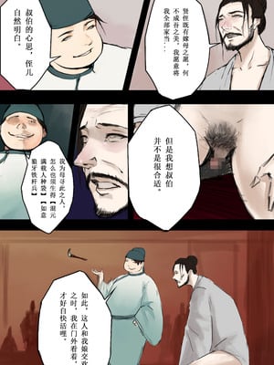 [溺毙の奶奶] 萱梦录 引雀谣 [中文]_13_114777396_p12