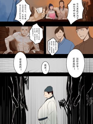 [溺毙の奶奶] 萱梦录 引雀谣 [中文]_14_114777396_p13