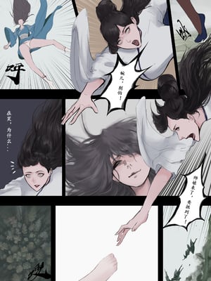 [溺毙の奶奶] 归·渊（上） [中文]_09_119760046_p8