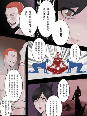 [溺毙の奶奶] 归·渊（上） [中文]_15_119760046_p14