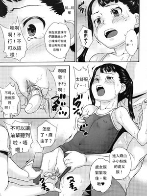 [朝比奈まこと] 絶体絶命処女 [無修正][GPT翻譯]_translated-036