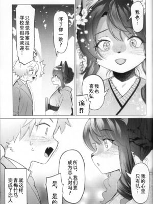 (関西けもケット9) [miyubi (きいち)] Unripe | 毛羽未丰 [中国翻訳] [zc2333]_04