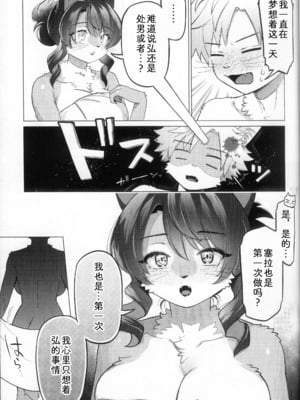 (関西けもケット9) [miyubi (きいち)] Unripe | 毛羽未丰 [中国翻訳] [zc2333]_06