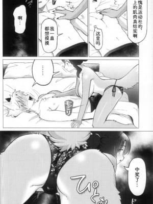 (関西けもケット9) [miyubi (きいち)] Unripe | 毛羽未丰 [中国翻訳] [zc2333]_09