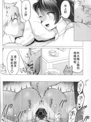 (関西けもケット9) [miyubi (きいち)] Unripe | 毛羽未丰 [中国翻訳] [zc2333]_23
