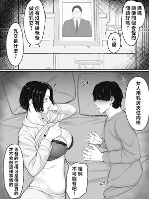 [くると] 肝っ玉かーちゃんと喧嘩ばかりのニートの俺が母さんに生中出ししてから仲良くなった話 [中国翻訳]__010