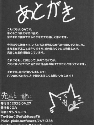 [OA] 先生と一緒に2_24