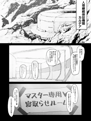 [ねこまぶし] 寝取らせ甘々オナサポカルデア fromスカサハ&ブーディカ〜前編〜 (Fate／Grand Order) [DL版]_04