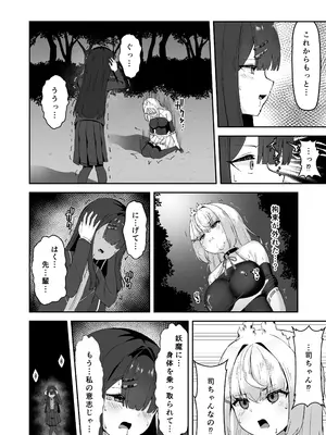[珠寿司 (白珠)] 上級術師が後輩に触手で敗かされる話_15