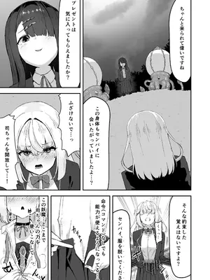 [珠寿司 (白珠)] 上級術師が後輩に触手で敗かされる話_30