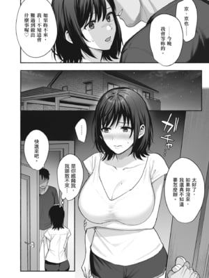 [AMAM (雨あられ)] 雌ノ家 ~妻ハ乱レ奪ワレル~｜雌家〜妻子被淫亂地奪走〜 [中国翻訳] [無修正] [DL版]_20