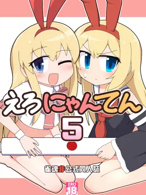 [Alluvial Comet (藤川フレ)] えろにゃんてん 5 (雀魂 -じゃんたま-、咲-Saki-) [白杨汉化组] [DL版]