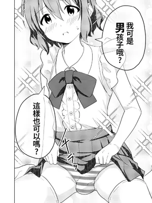 [Studio HALTO (ナカハル)] 校内一の美少年と×××した話 黒線版 [oo2oo个人汉化]_06