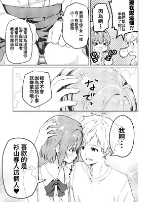 [Studio HALTO (ナカハル)] 校内一の美少年と×××した話 黒線版 [oo2oo个人汉化]_07
