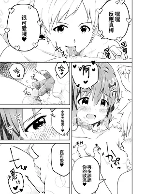 [Studio HALTO (ナカハル)] 校内一の美少年と×××した話 黒線版 [oo2oo个人汉化]_11