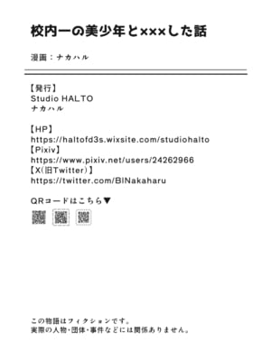 [Studio HALTO (ナカハル)] 校内一の美少年と×××した話 黒線版 [oo2oo个人汉化]_42