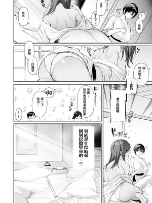 [とりのす (Shingo.)] 密姦合宿〜男子部員のご褒美メスオナホ〜[Amerins漢化]_14