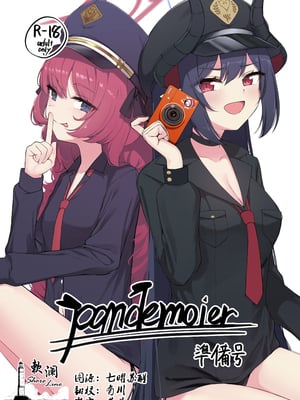 [カオス距離 (慧瀬。)] pandemoier 準備号 (ブルーアーカイブ) [欶澜汉化组]
