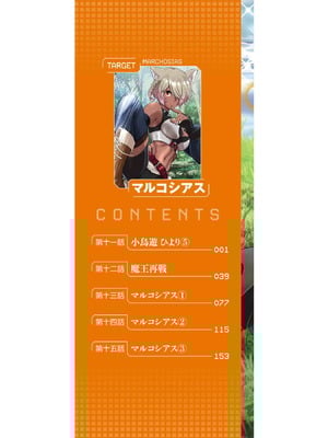 [仁堂ジョー×ひろのあきとみ] 異世界クラス召喚されたらR1○のスキルを獲得したので、○りたい放題させてもらいます！ 第03巻_002