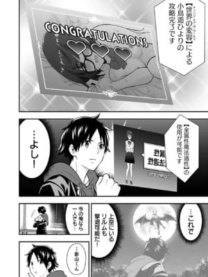 [仁堂ジョー×ひろのあきとみ] 異世界クラス召喚されたらR1○のスキルを獲得したので、○りたい放題させてもらいます！ 第03巻_014