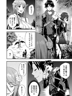 [仁堂ジョー×ひろのあきとみ] 異世界クラス召喚されたらR1○のスキルを獲得したので、○りたい放題させてもらいます！ 第03巻_018