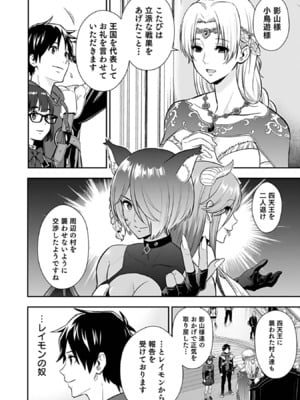 [仁堂ジョー×ひろのあきとみ] 異世界クラス召喚されたらR1○のスキルを獲得したので、○りたい放題させてもらいます！ 第03巻_028