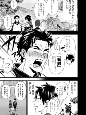 [仁堂ジョー×ひろのあきとみ] 異世界クラス召喚されたらR1○のスキルを獲得したので、○りたい放題させてもらいます！ 第03巻_029