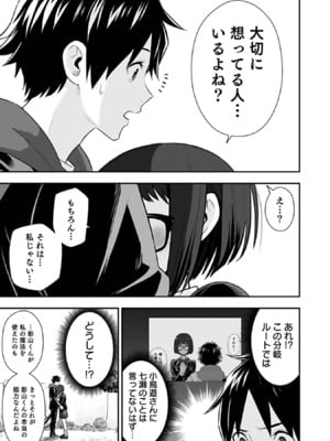 [仁堂ジョー×ひろのあきとみ] 異世界クラス召喚されたらR1○のスキルを獲得したので、○りたい放題させてもらいます！ 第03巻_033