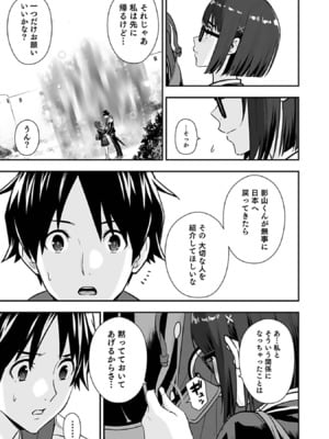 [仁堂ジョー×ひろのあきとみ] 異世界クラス召喚されたらR1○のスキルを獲得したので、○りたい放題させてもらいます！ 第03巻_035