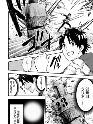 [仁堂ジョー×ひろのあきとみ] 異世界クラス召喚されたらR1○のスキルを獲得したので、○りたい放題させてもらいます！ 第03巻_044