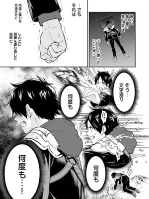 [仁堂ジョー×ひろのあきとみ] 異世界クラス召喚されたらR1○のスキルを獲得したので、○りたい放題させてもらいます！ 第03巻_071