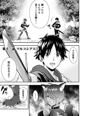 [仁堂ジョー×ひろのあきとみ] 異世界クラス召喚されたらR1○のスキルを獲得したので、○りたい放題させてもらいます！ 第03巻_079