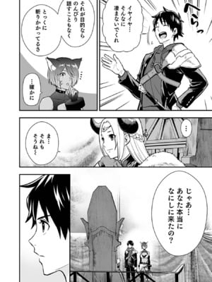 [仁堂ジョー×ひろのあきとみ] 異世界クラス召喚されたらR1○のスキルを獲得したので、○りたい放題させてもらいます！ 第03巻_098