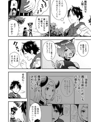 [仁堂ジョー×ひろのあきとみ] 異世界クラス召喚されたらR1○のスキルを獲得したので、○りたい放題させてもらいます！ 第03巻_122