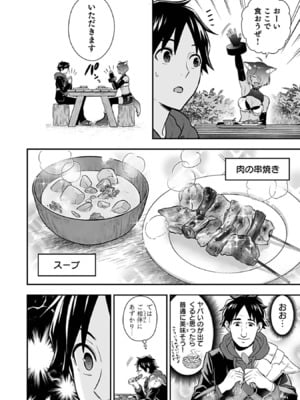 [仁堂ジョー×ひろのあきとみ] 異世界クラス召喚されたらR1○のスキルを獲得したので、○りたい放題させてもらいます！ 第03巻_126